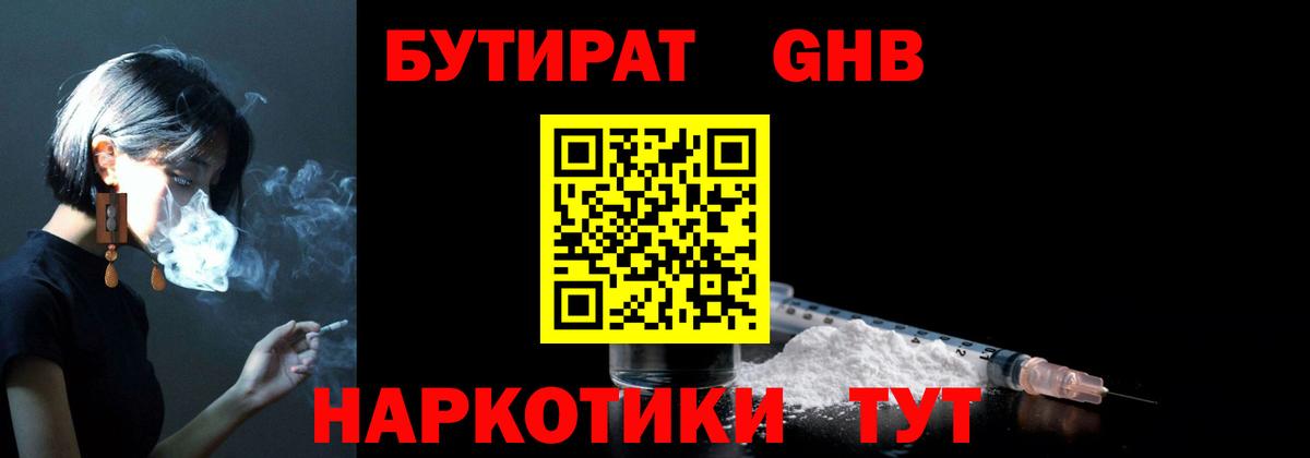 Бутират оксибутират Белгород