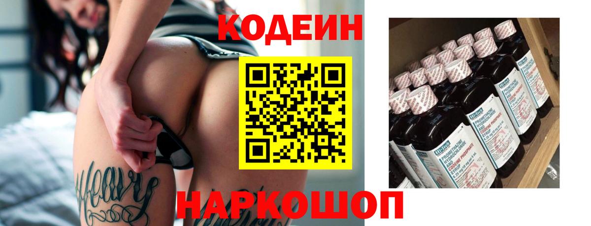 Белгород  Кодеиновый сироп Lean напиток Lean (лин)  Вход с VPN 