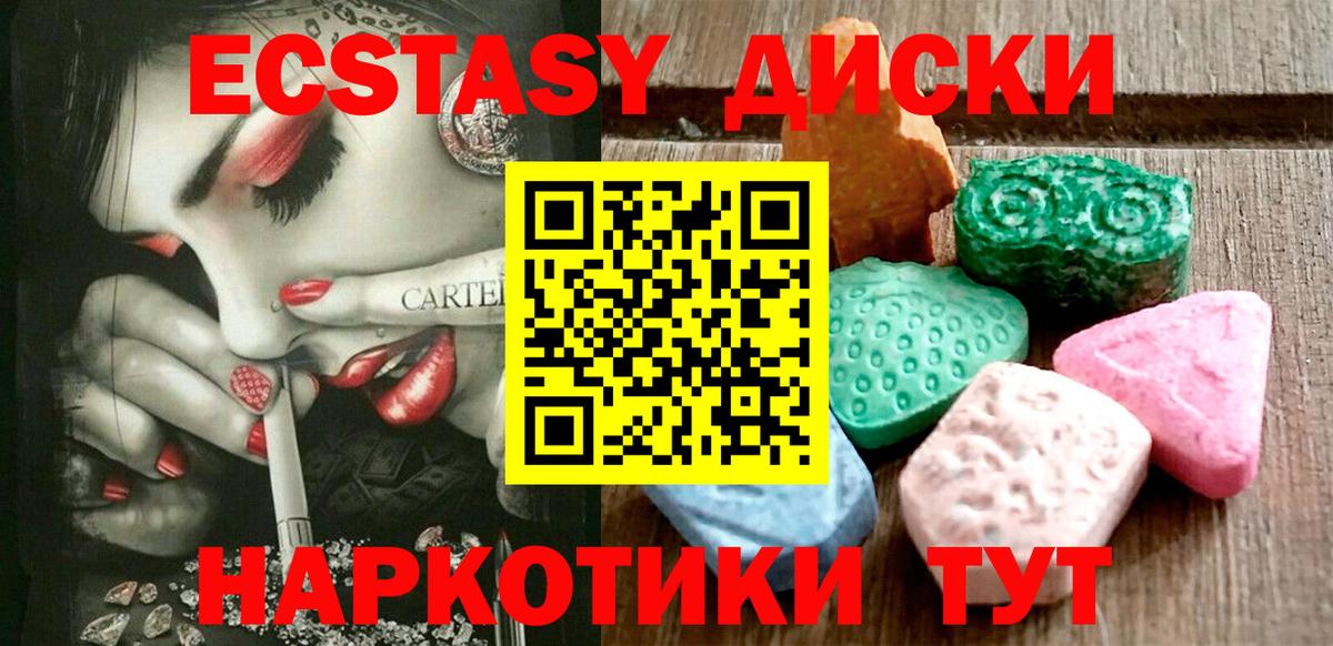 Экстази  ЭКСТАЗИ диски  Вход с VPN  Белгород 