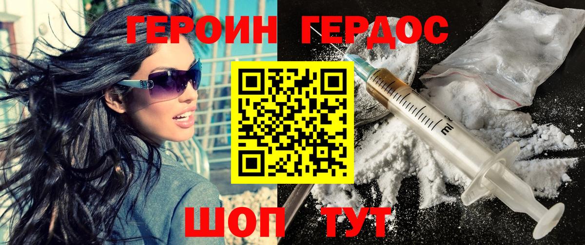 Героин афганец  Вход с VPN  Белгород 