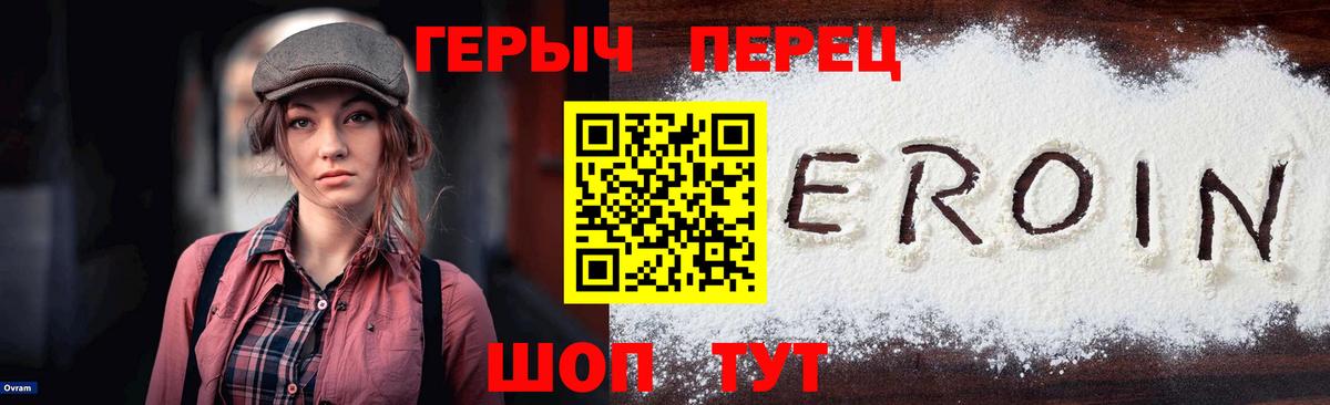 Героин герыч Белгород