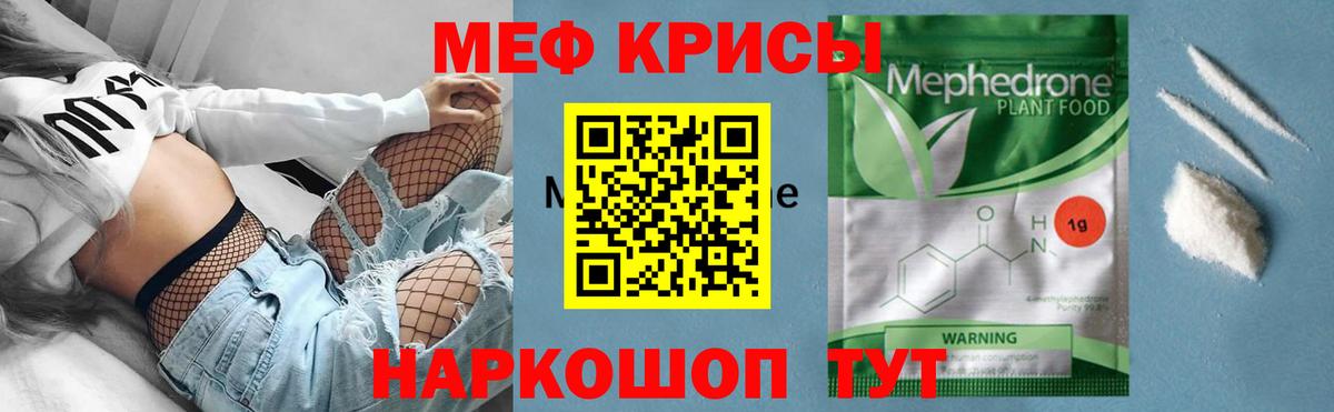 Мефедрон Белгород