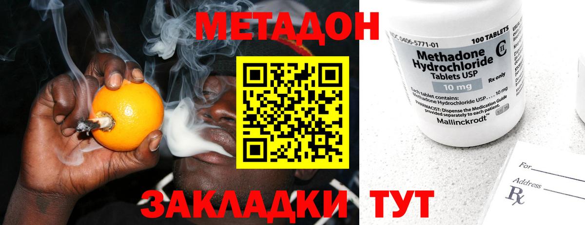 МЕТАДОН кристалл Белгород