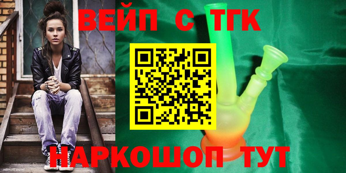 Дистиллят ТГК вейп с тгк Белгород