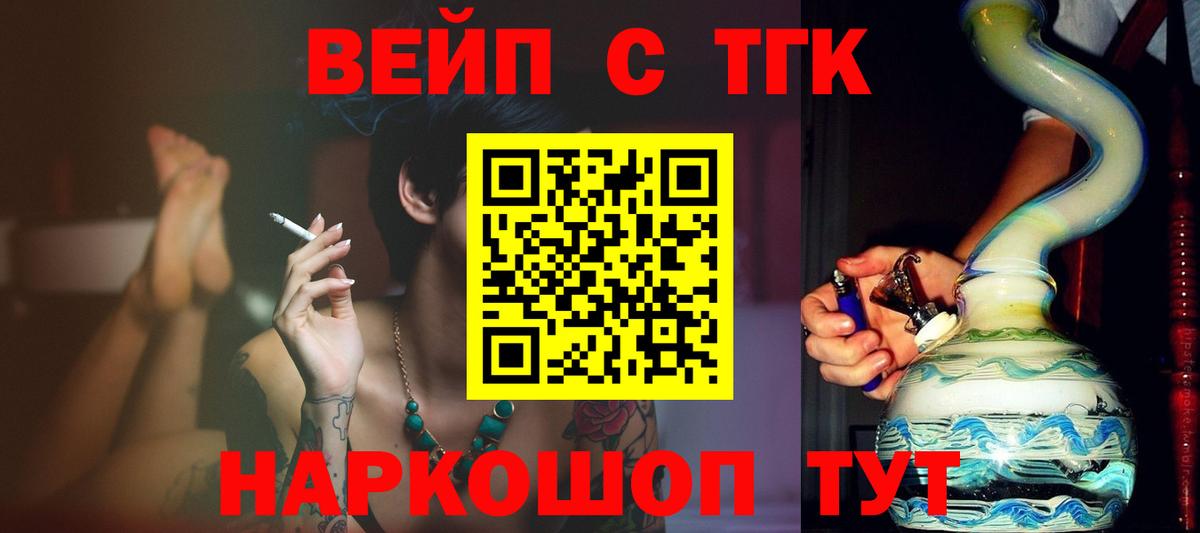 ТГК вейп с тгк  ТГК вейп с тгк  Белгород  Вход с VPN 